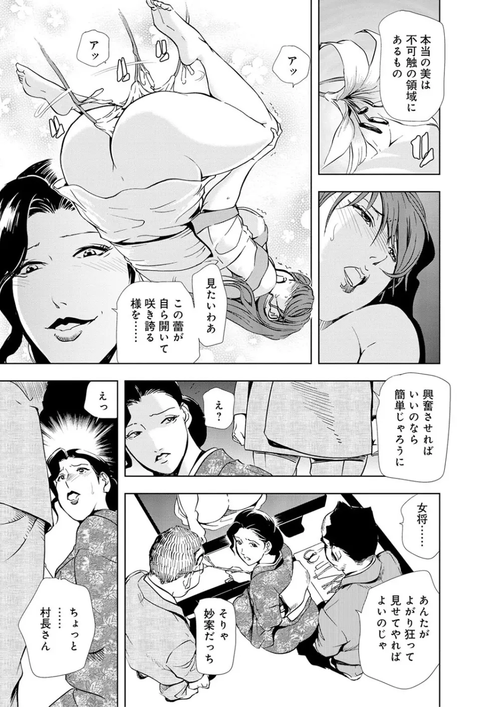 肉秘書・友紀子 5巻 Page.37