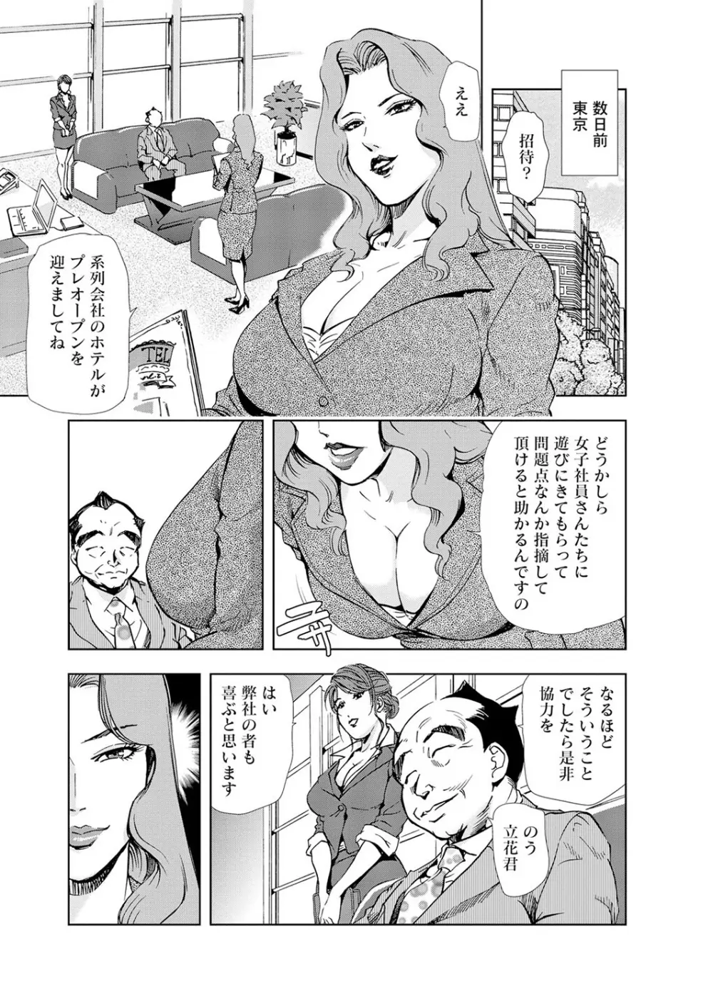 肉秘書・友紀子 5巻 Page.53