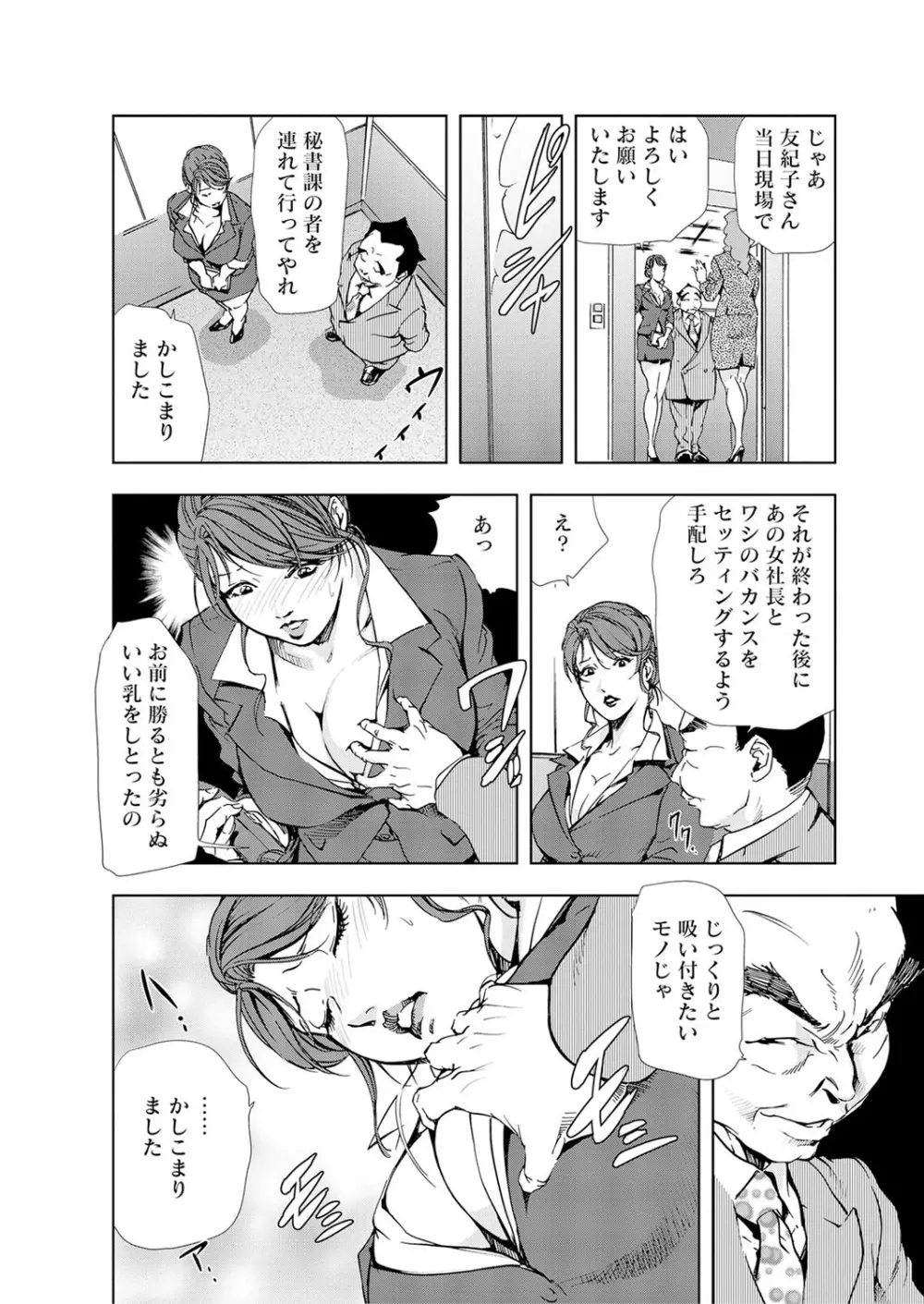 肉秘書・友紀子 5巻 Page.54