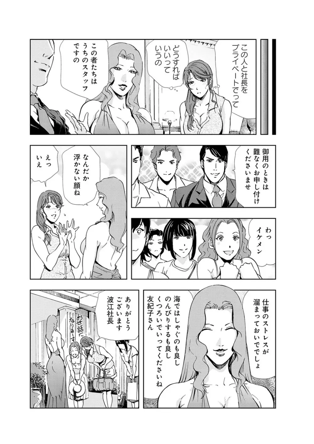 肉秘書・友紀子 5巻 Page.55