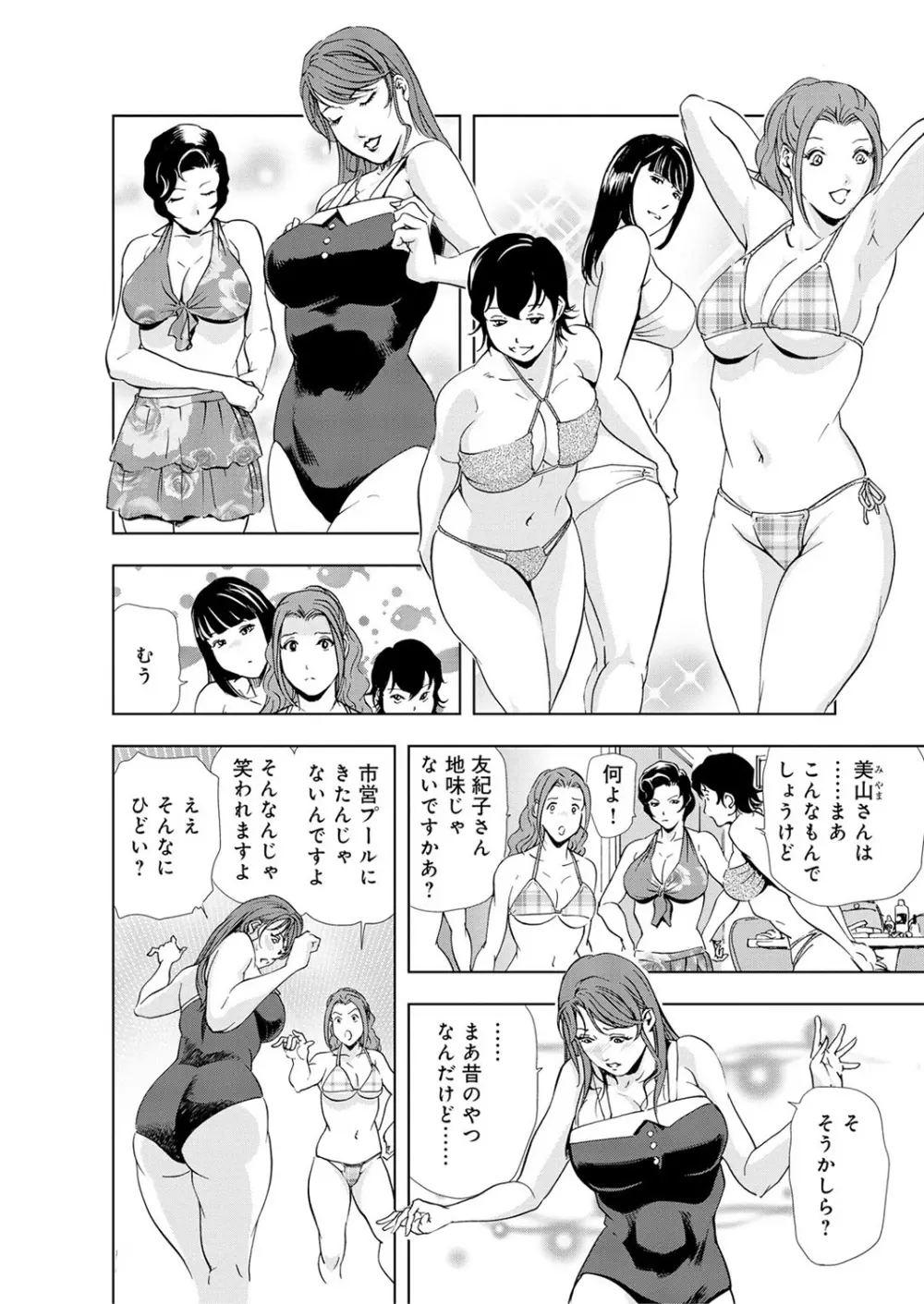 肉秘書・友紀子 5巻 Page.56