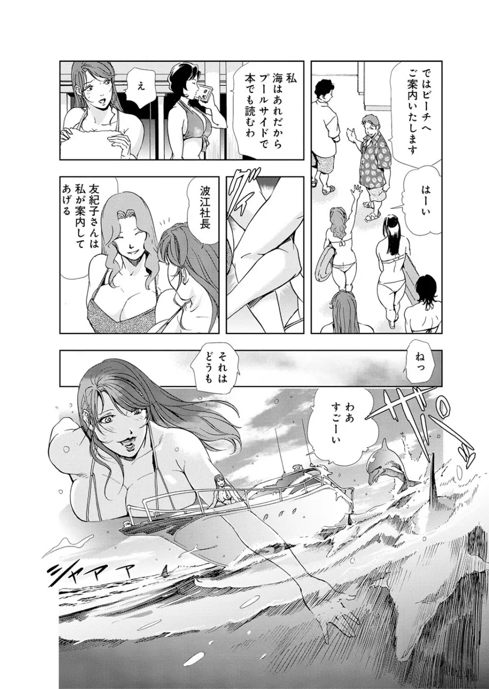 肉秘書・友紀子 5巻 Page.58