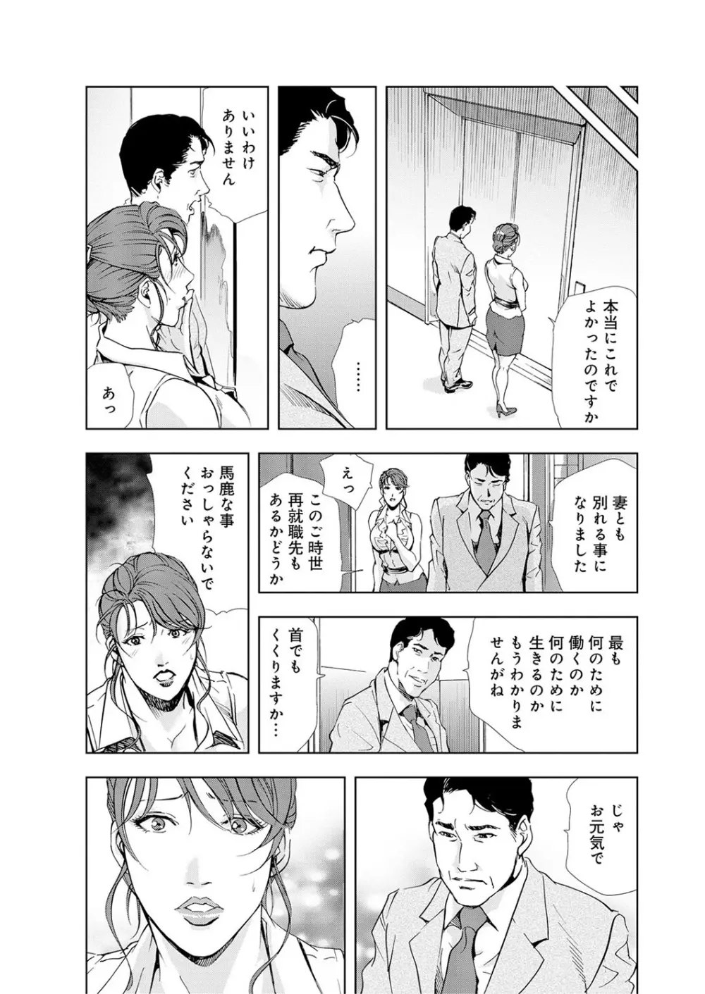 肉秘書・友紀子 5巻 Page.6