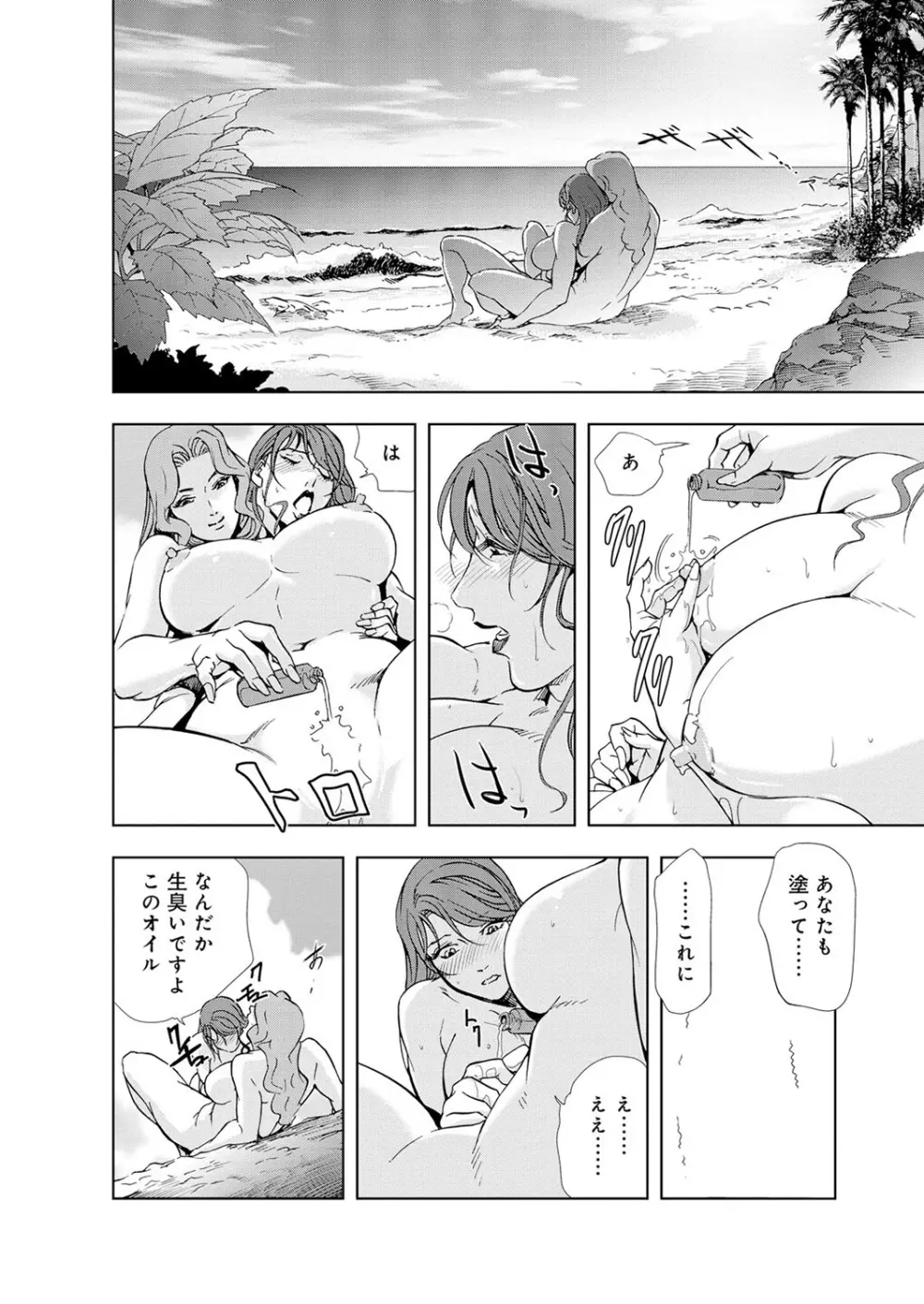 肉秘書・友紀子 5巻 Page.64