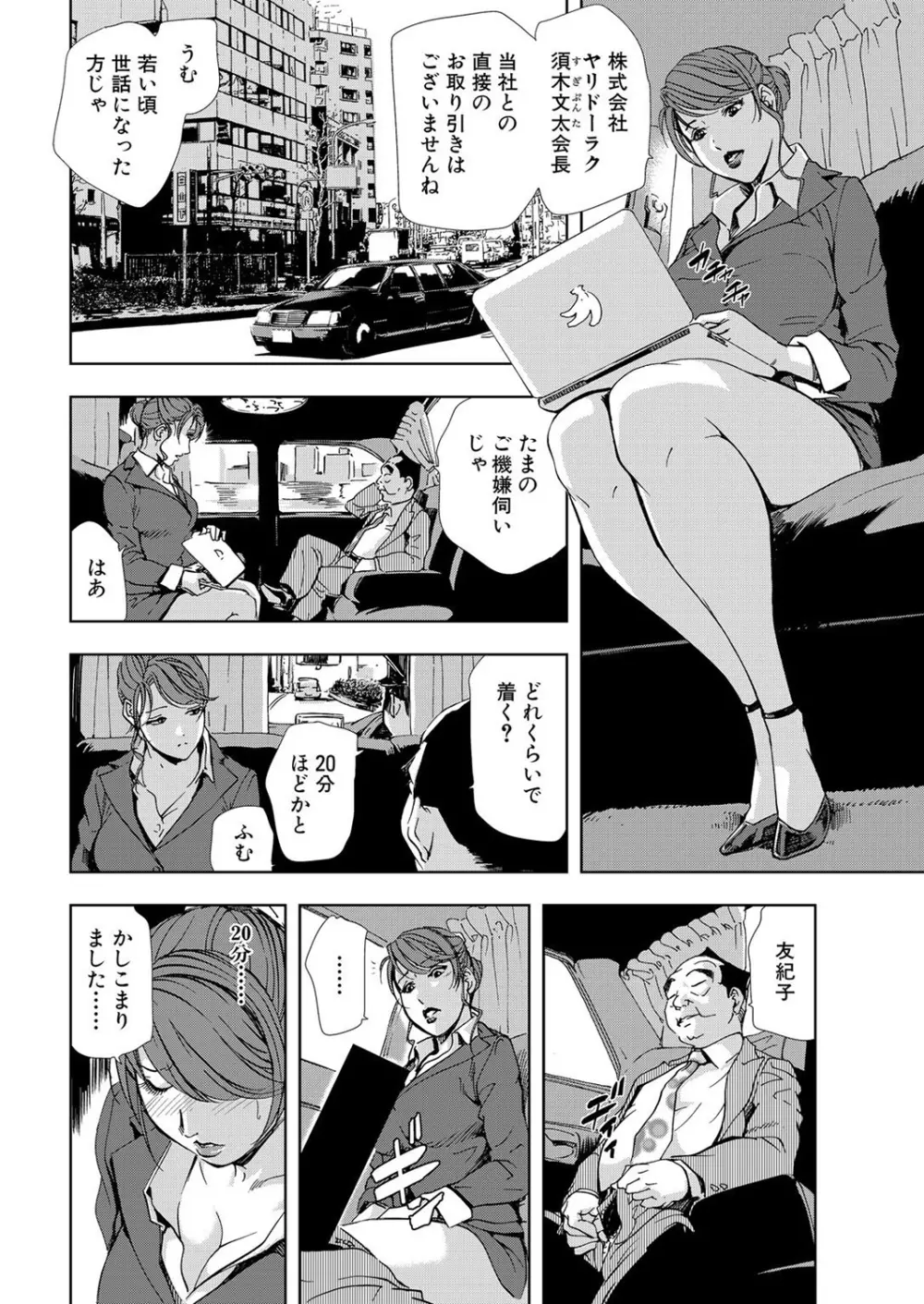 肉秘書・友紀子 5巻 Page.76