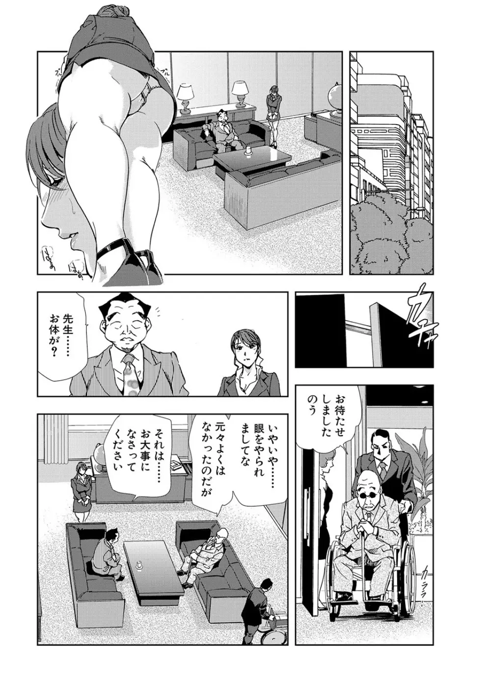 肉秘書・友紀子 5巻 Page.78