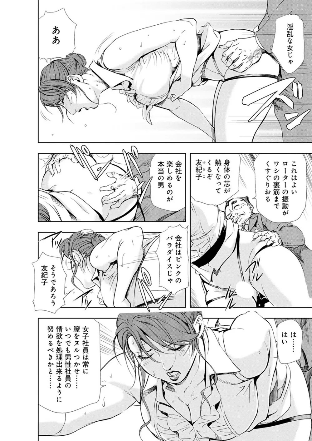 肉秘書・友紀子 5巻 Page.8