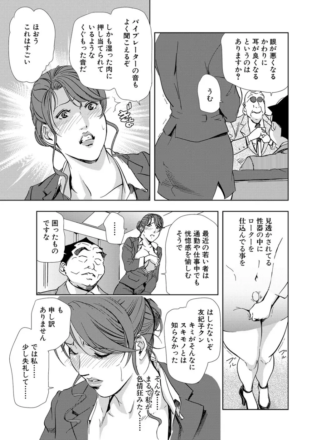 肉秘書・友紀子 5巻 Page.81