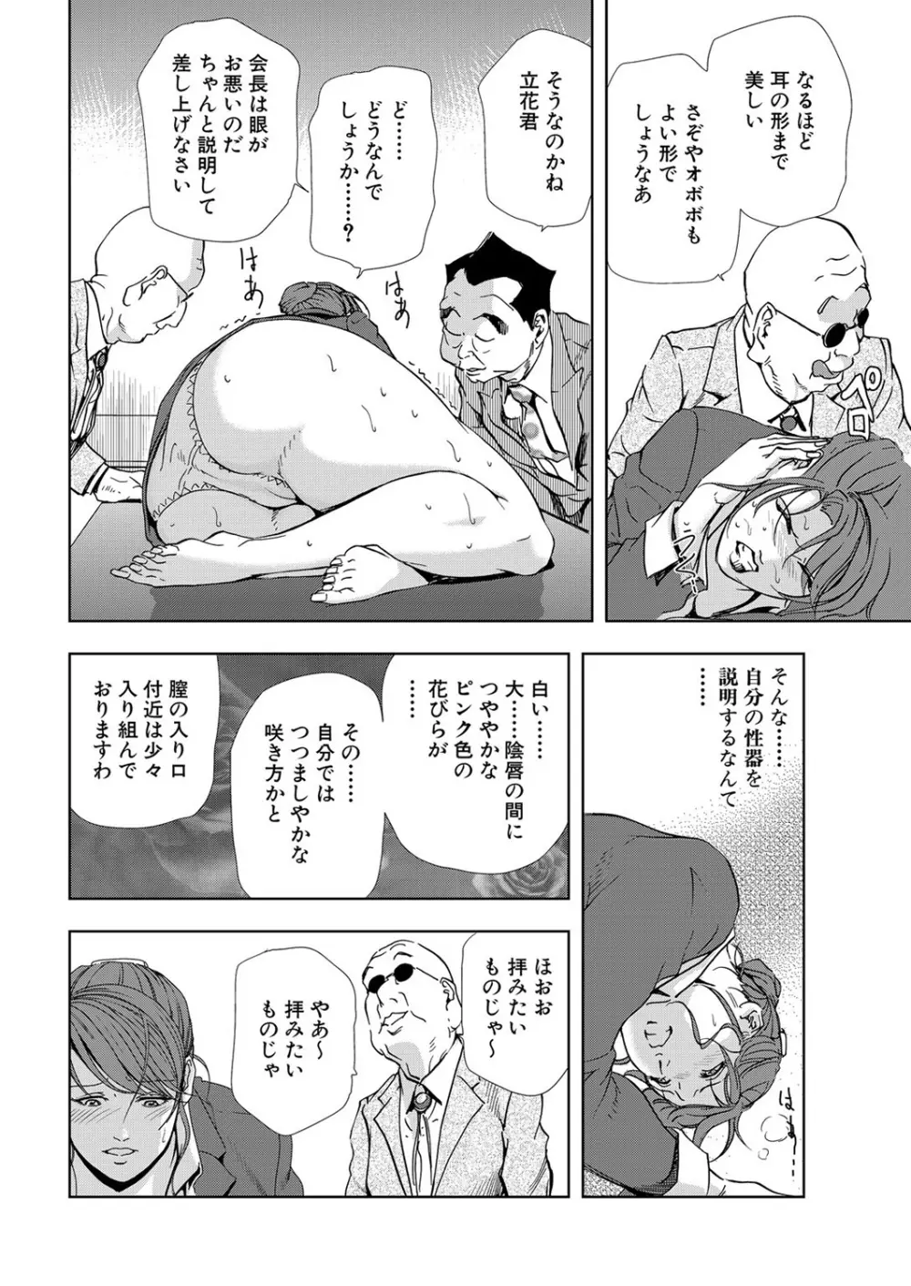 肉秘書・友紀子 5巻 Page.86
