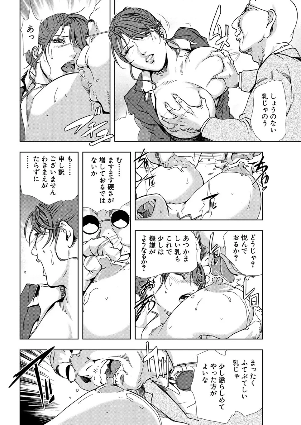 肉秘書・友紀子 5巻 Page.88
