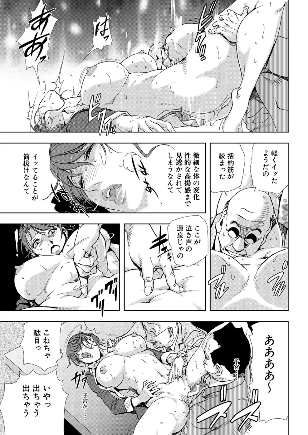 肉秘書・友紀子 5巻 Page.93