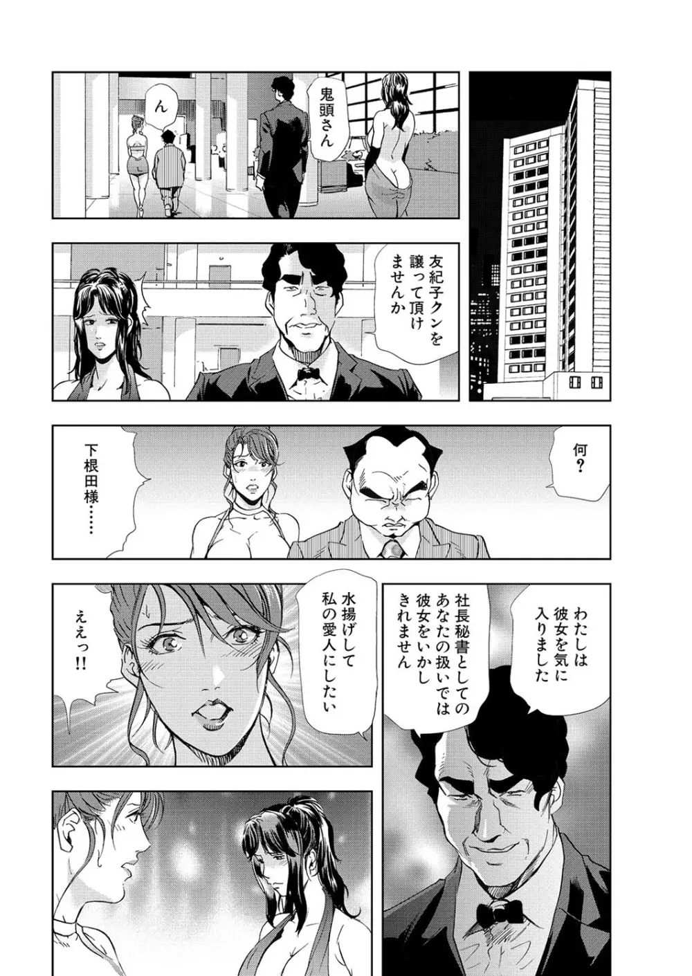 肉秘書・友紀子 6巻 Page.20