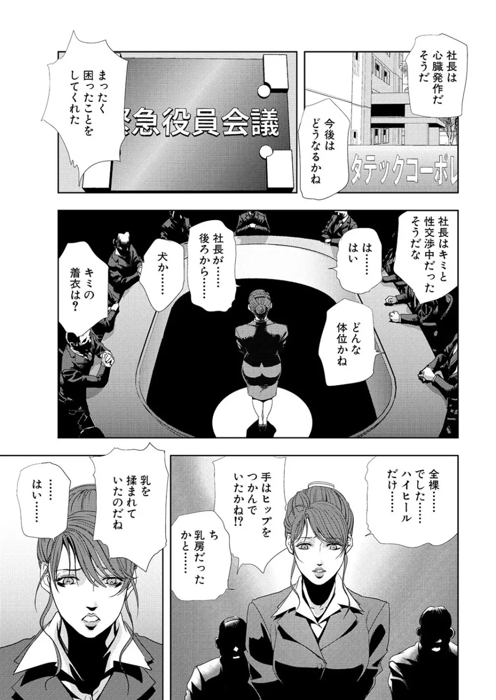 肉秘書・友紀子 6巻 Page.25