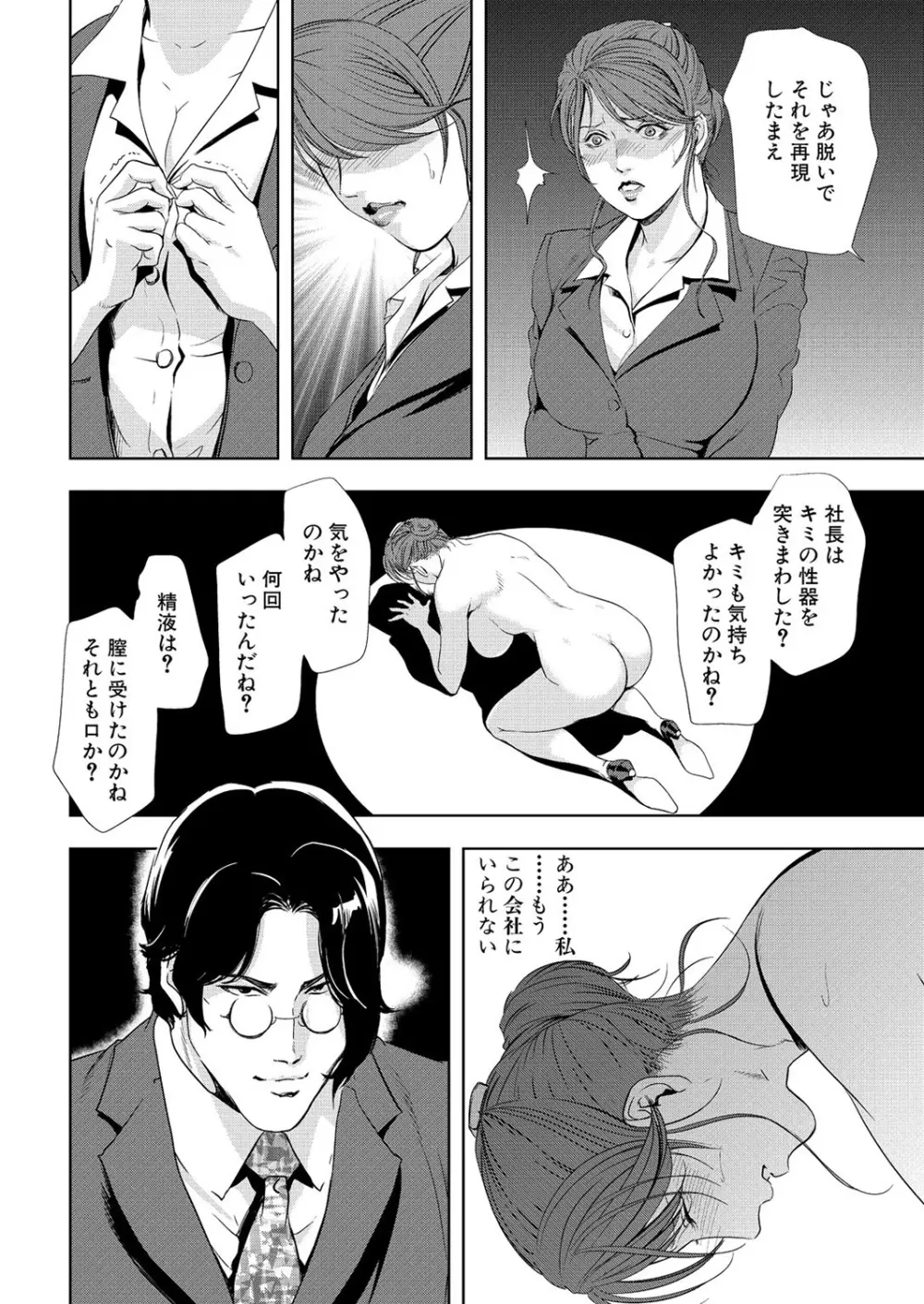 肉秘書・友紀子 6巻 Page.26