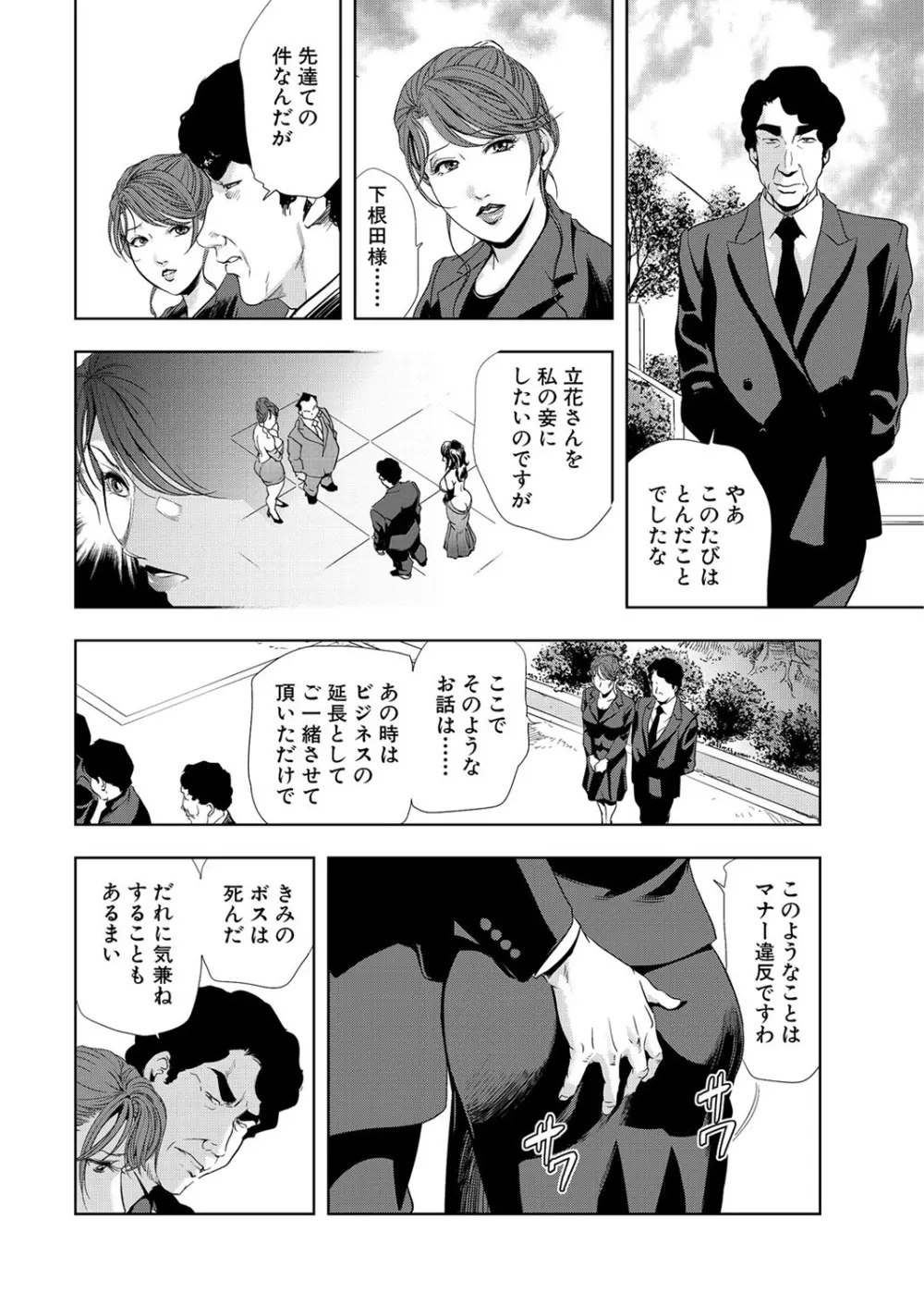 肉秘書・友紀子 6巻 Page.32