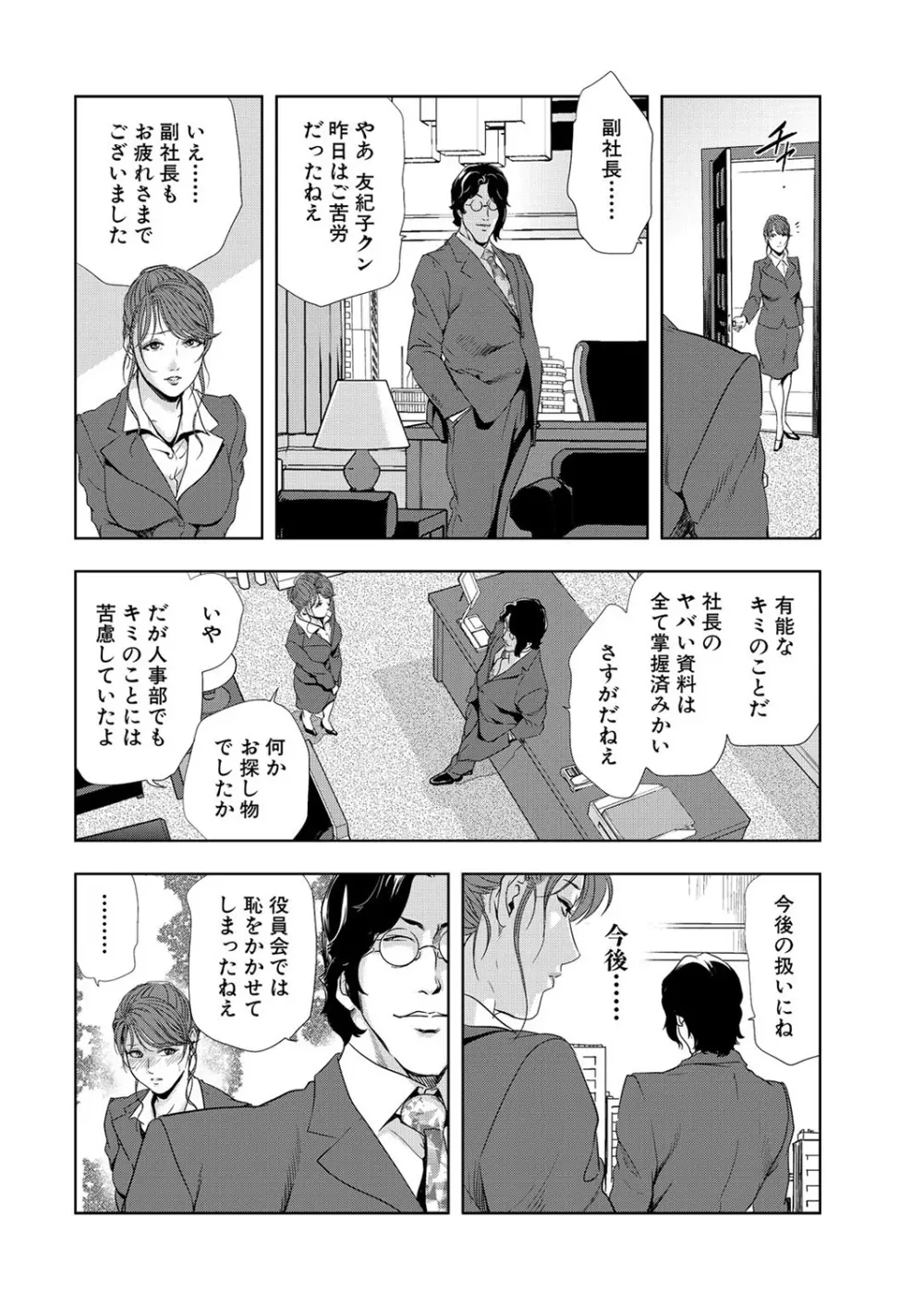 肉秘書・友紀子 6巻 Page.34