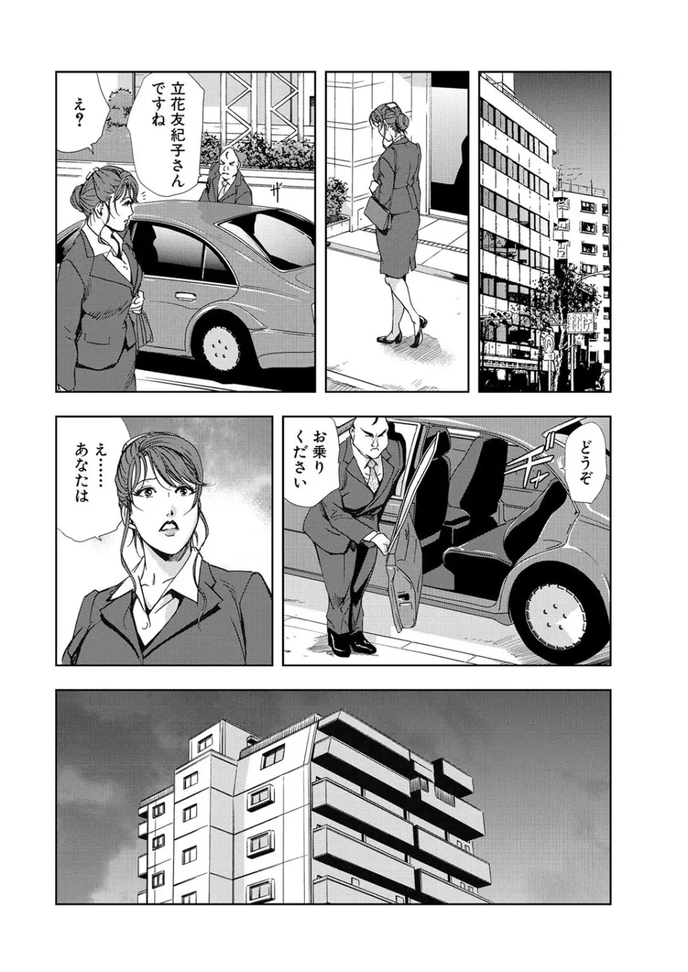 肉秘書・友紀子 6巻 Page.36