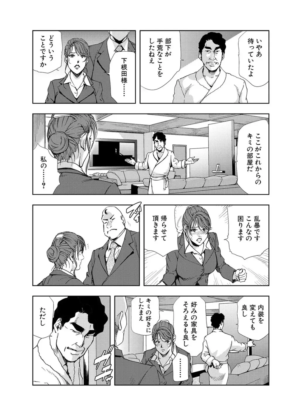 肉秘書・友紀子 6巻 Page.37