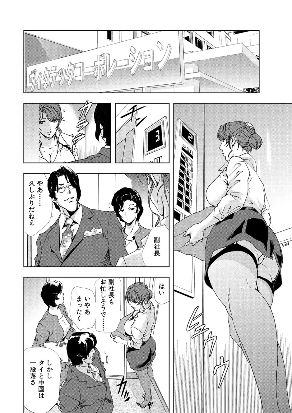 肉秘書・友紀子 6巻 Page.4
