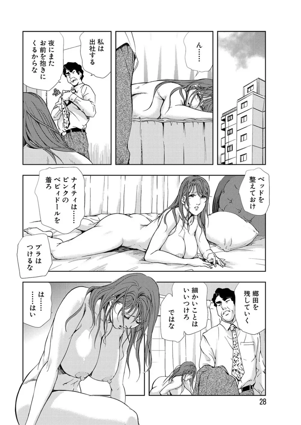 肉秘書・友紀子 6巻 Page.44
