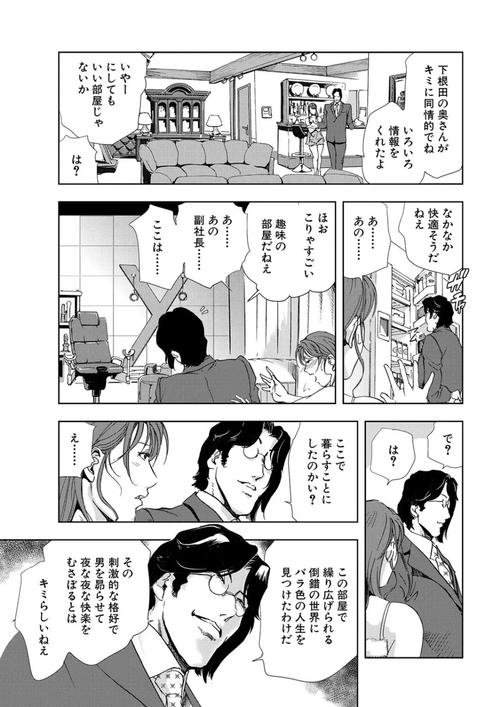 肉秘書・友紀子 6巻 Page.47