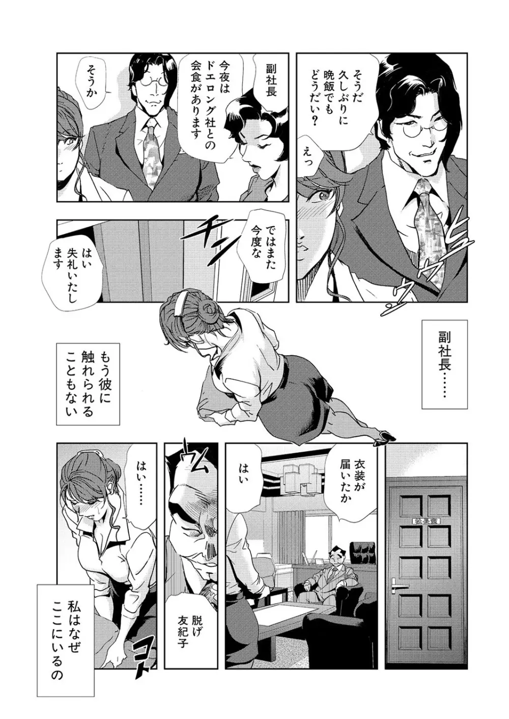 肉秘書・友紀子 6巻 Page.5
