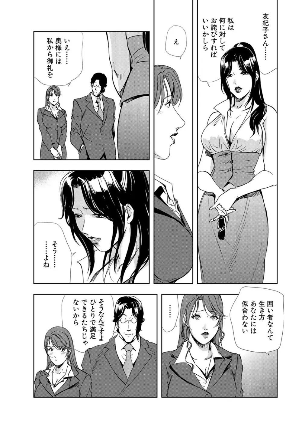 肉秘書・友紀子 6巻 Page.53