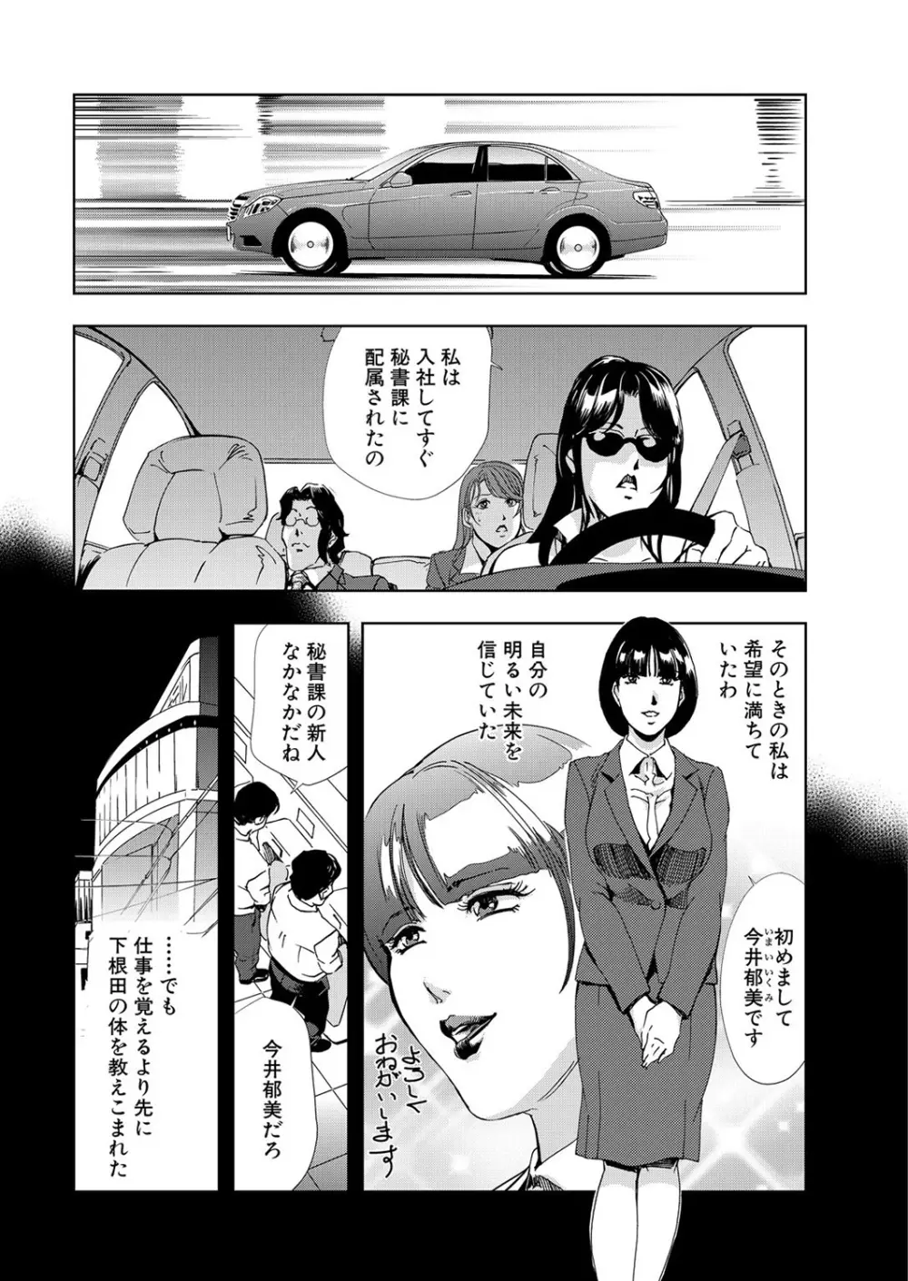 肉秘書・友紀子 6巻 Page.54