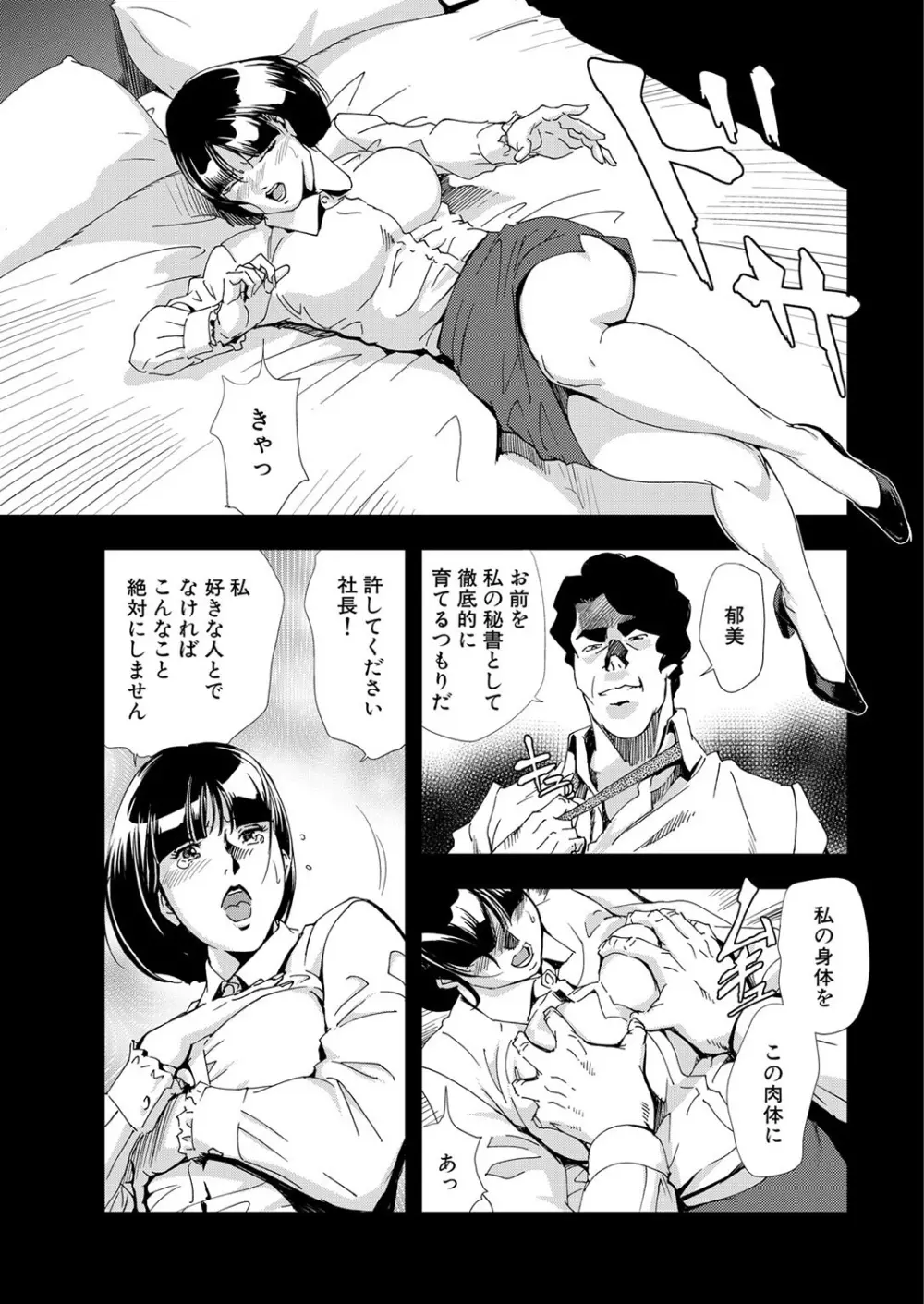 肉秘書・友紀子 6巻 Page.55