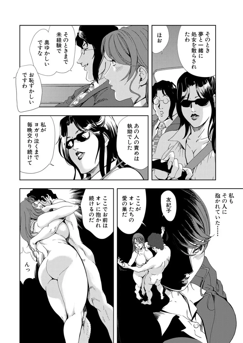 肉秘書・友紀子 6巻 Page.58