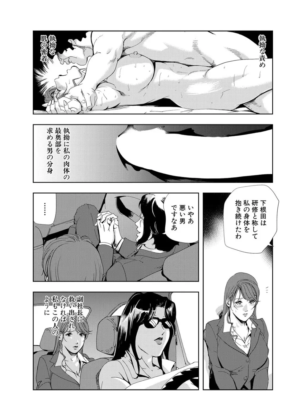 肉秘書・友紀子 6巻 Page.59