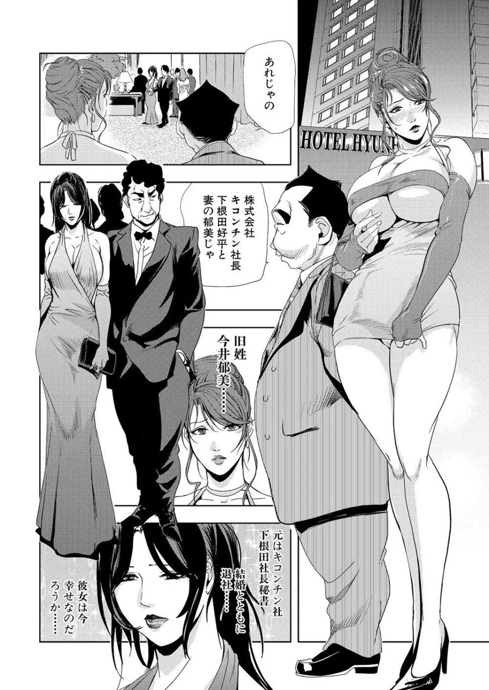 肉秘書・友紀子 6巻 Page.6