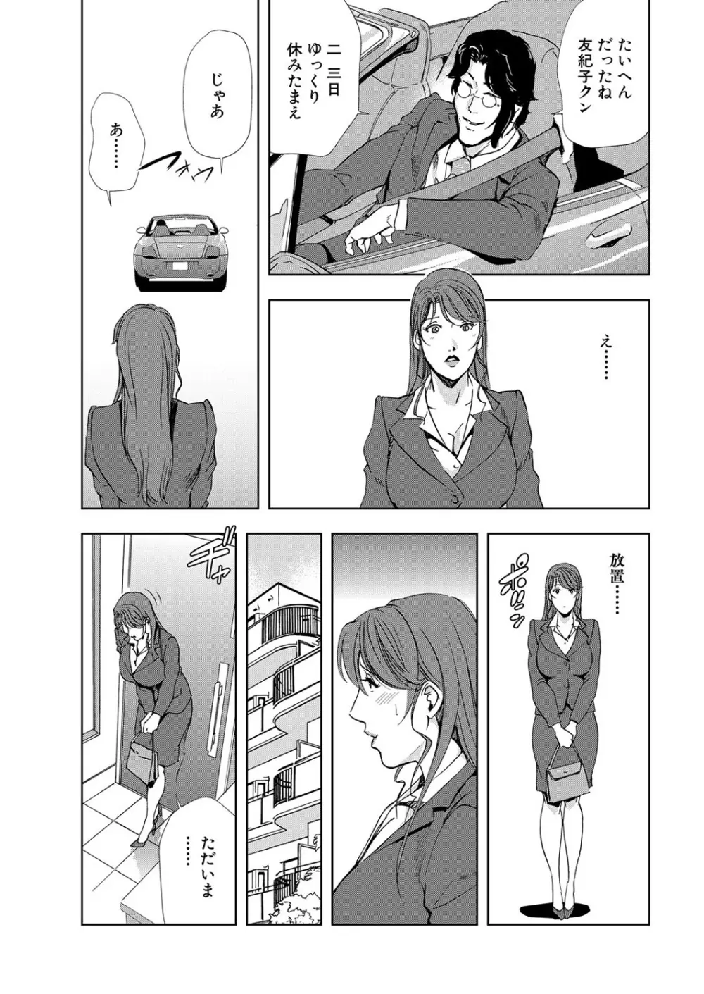 肉秘書・友紀子 6巻 Page.71