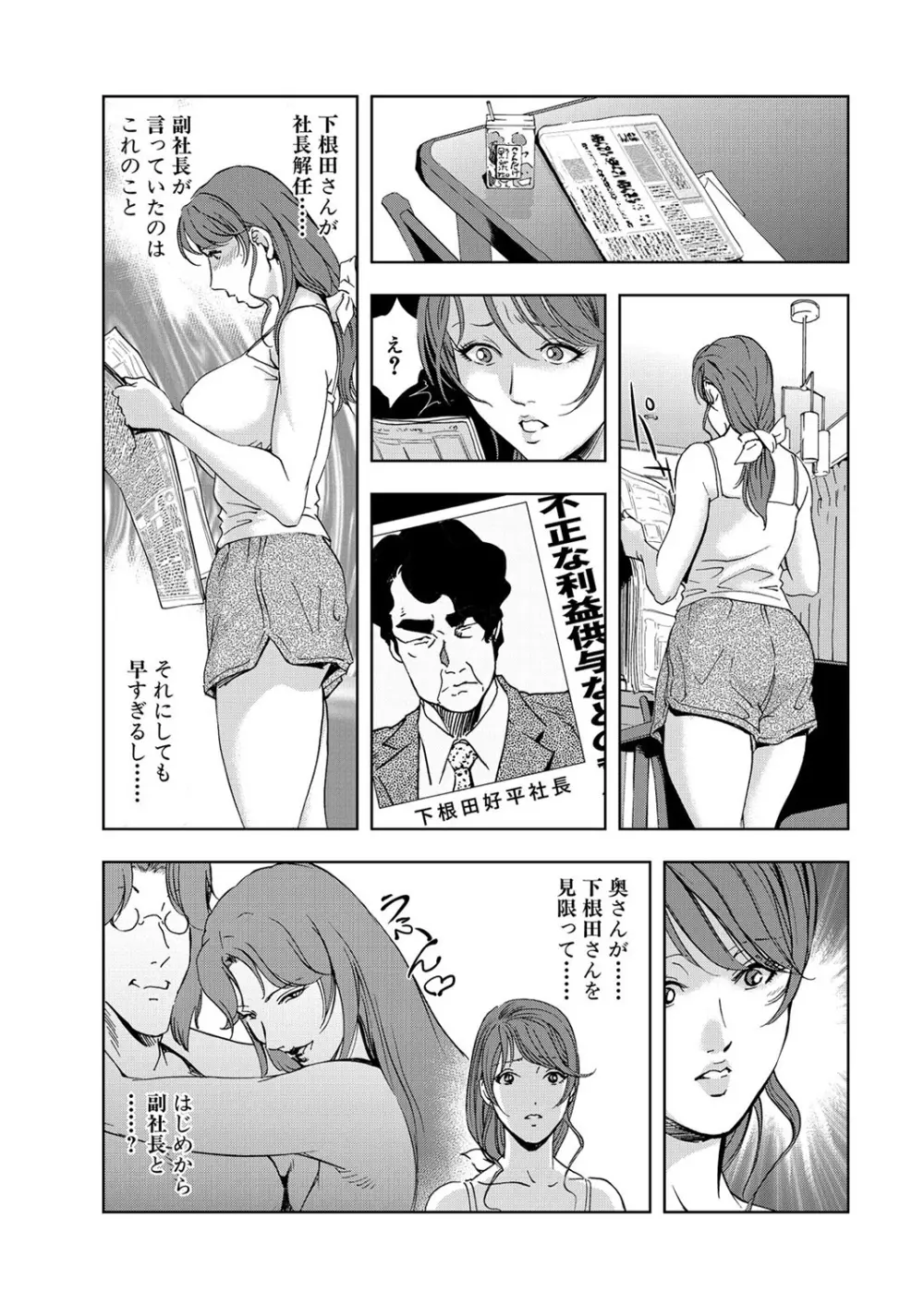 肉秘書・友紀子 6巻 Page.77