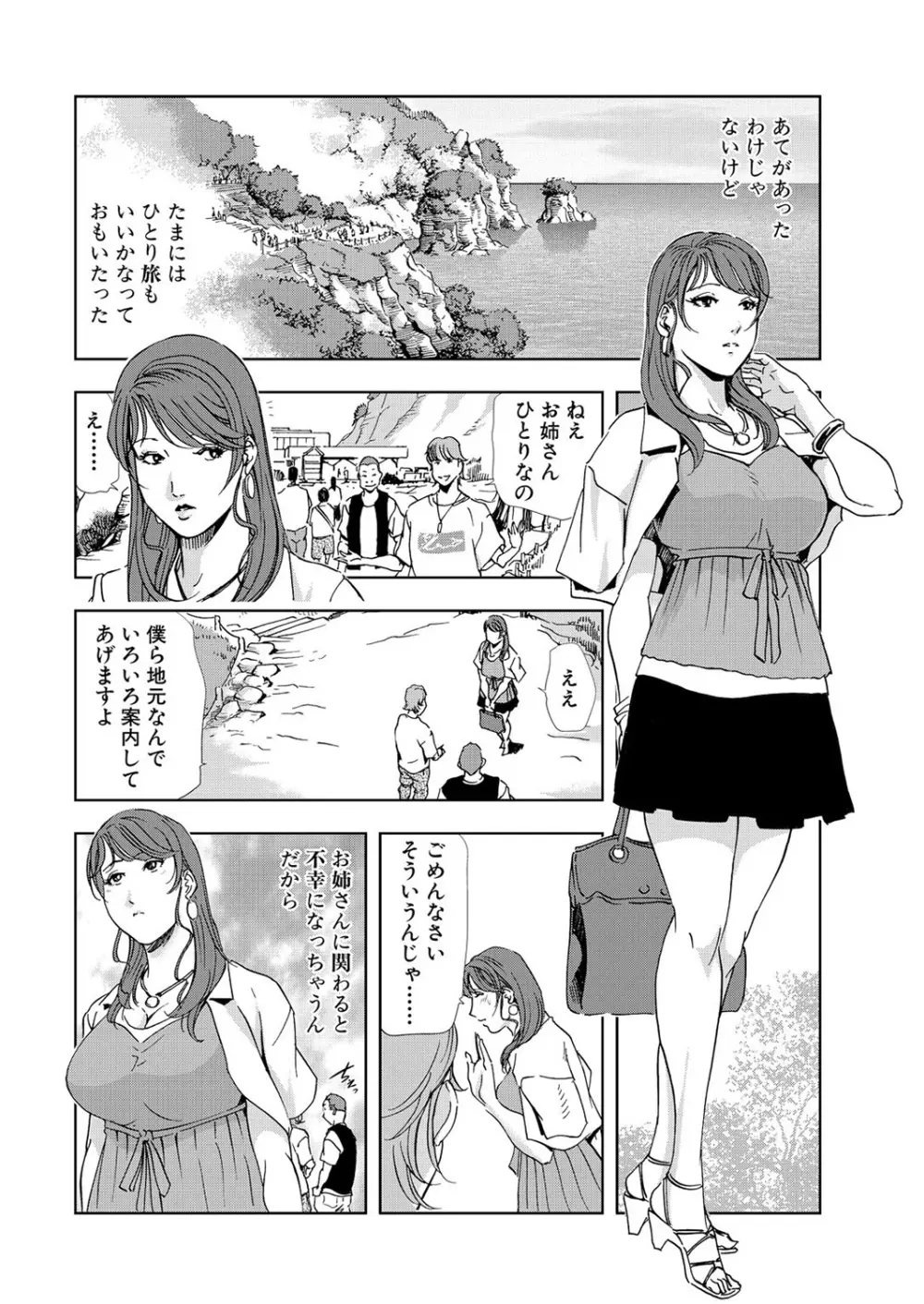 肉秘書・友紀子 6巻 Page.82