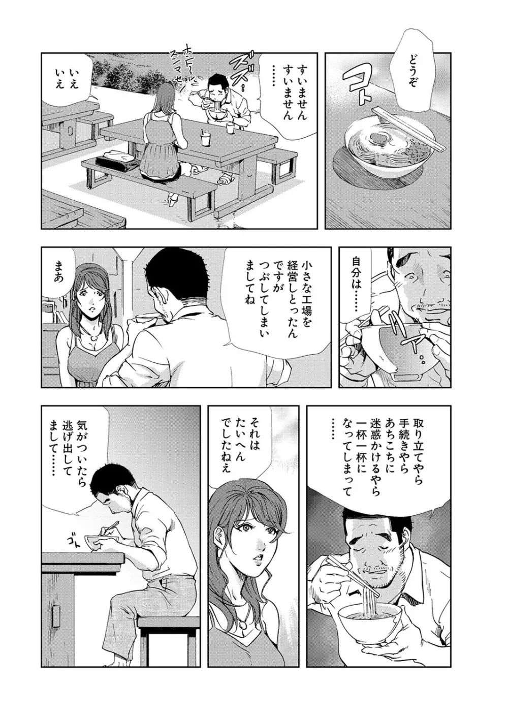 肉秘書・友紀子 6巻 Page.84