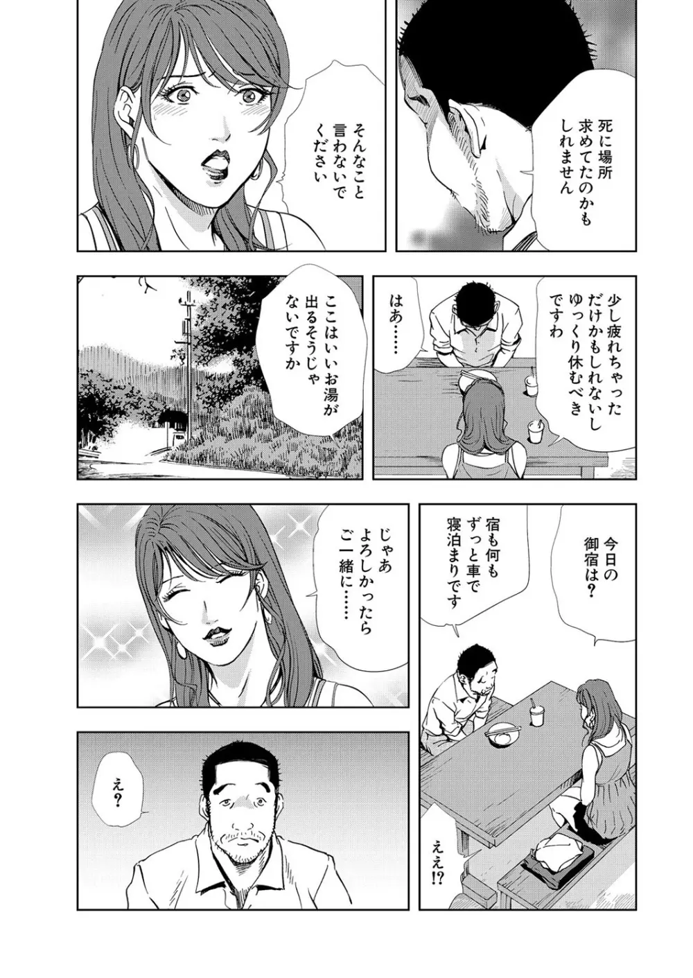 肉秘書・友紀子 6巻 Page.85