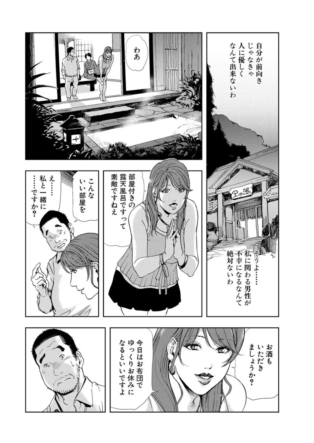 肉秘書・友紀子 6巻 Page.86