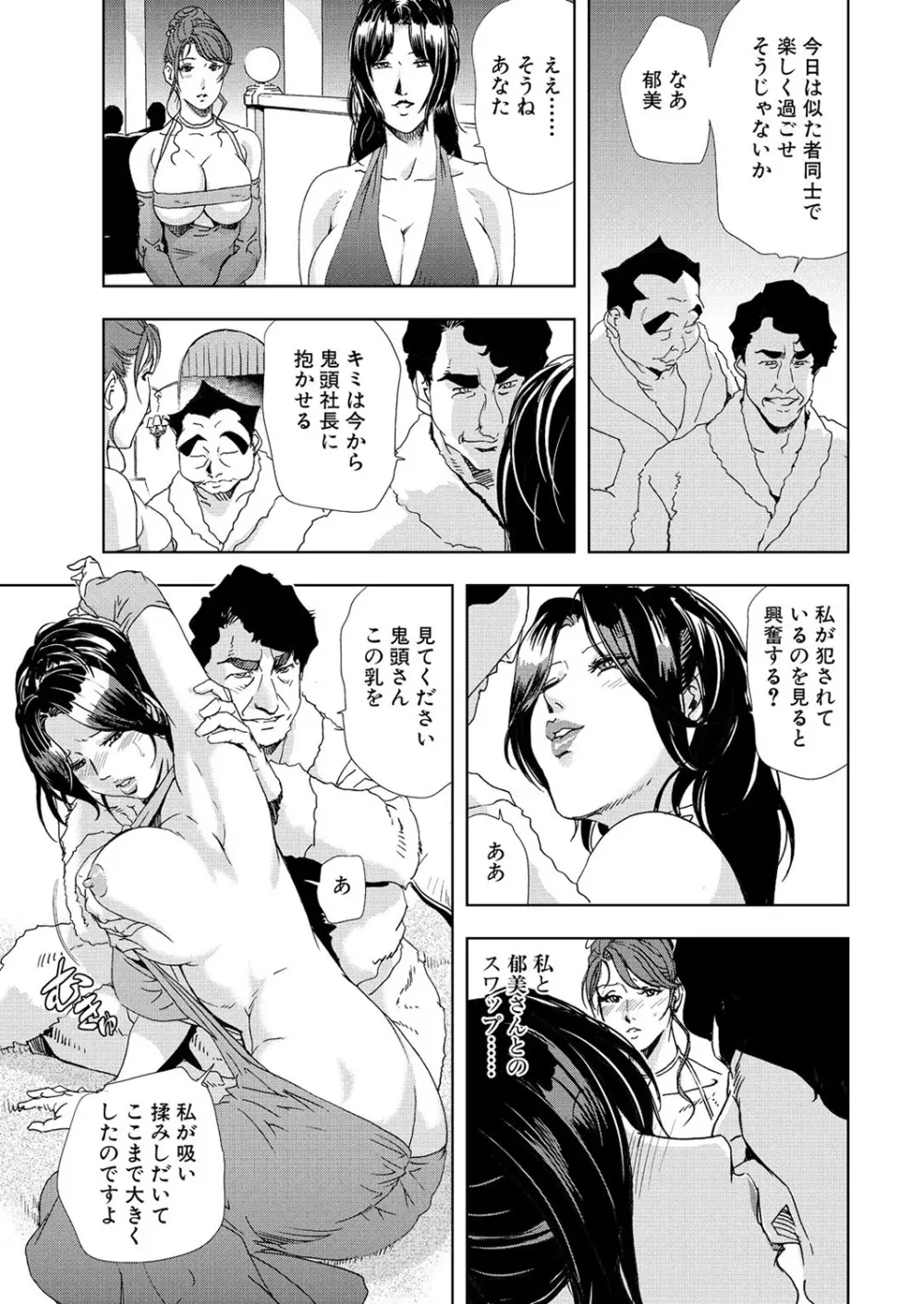 肉秘書・友紀子 6巻 Page.9