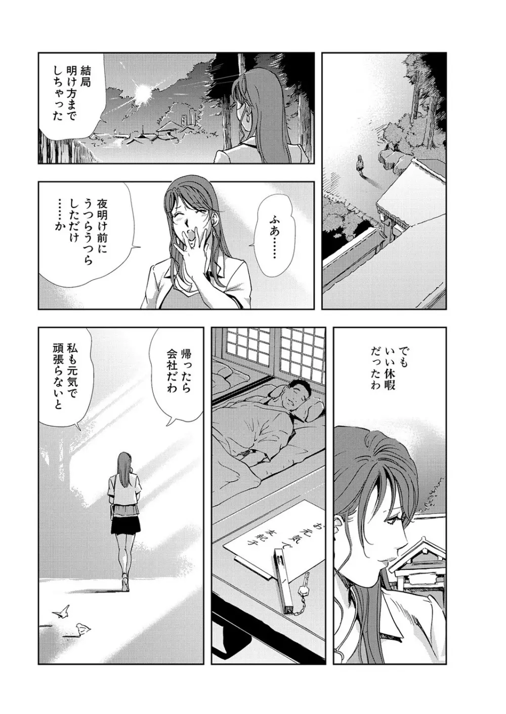 肉秘書・友紀子 6巻 Page.98