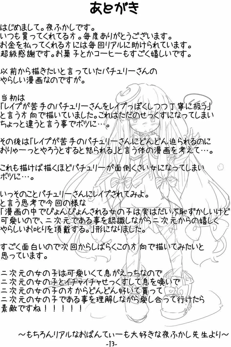 パチュリーさんが息をはっはってやって僕をやらしくお叱り Page.12