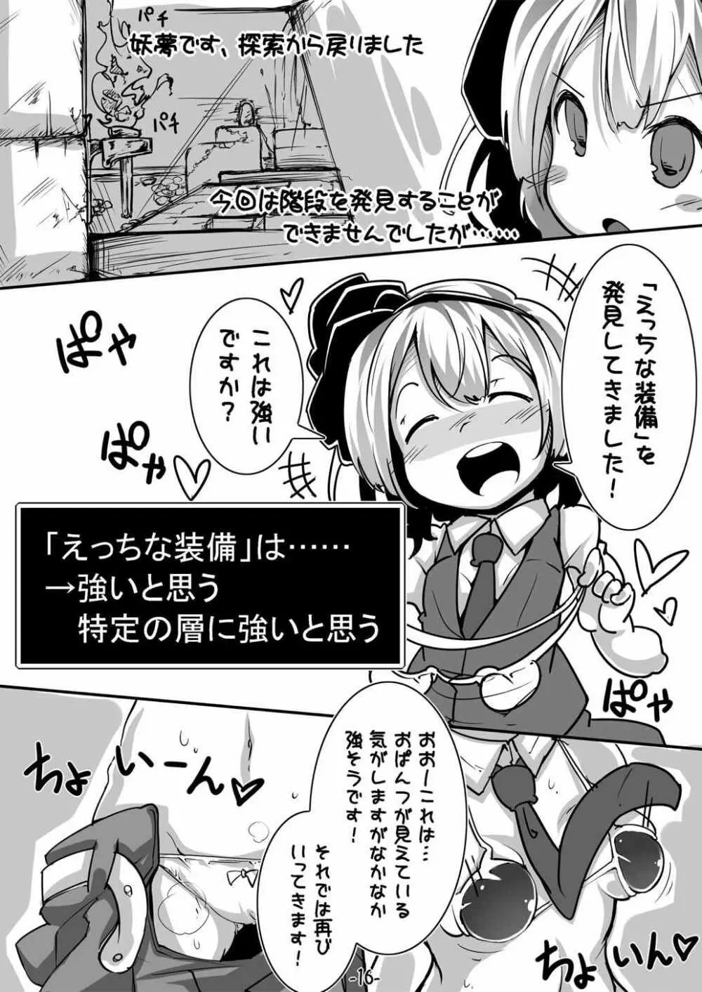 パチュリーさんが息をはっはってやって僕をやらしくお叱り Page.15