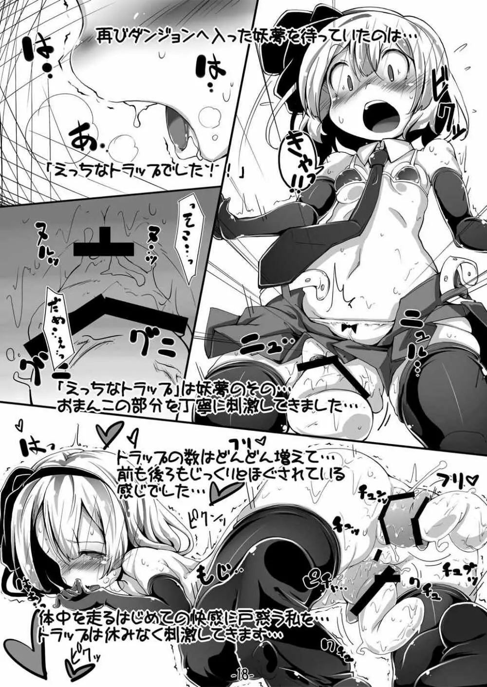 パチュリーさんが息をはっはってやって僕をやらしくお叱り Page.16