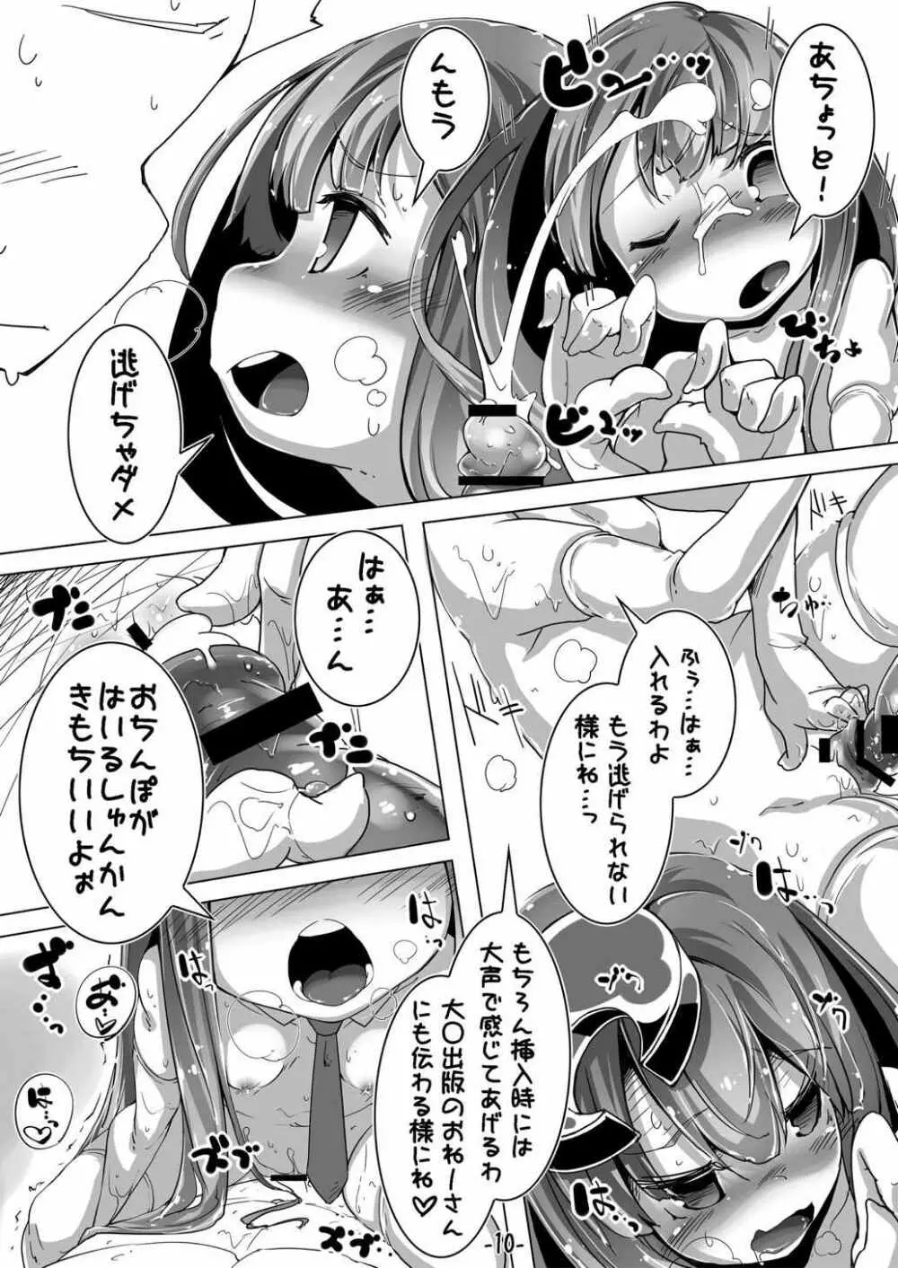 パチュリーさんが息をはっはってやって僕をやらしくお叱り Page.9