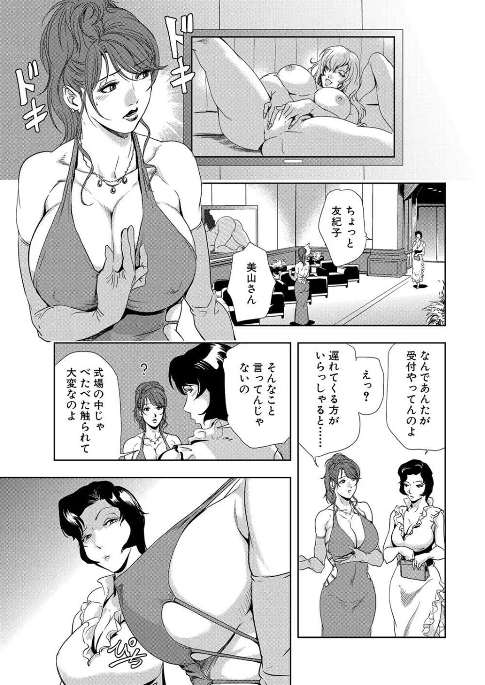 肉秘書・友紀子 7巻 Page.11