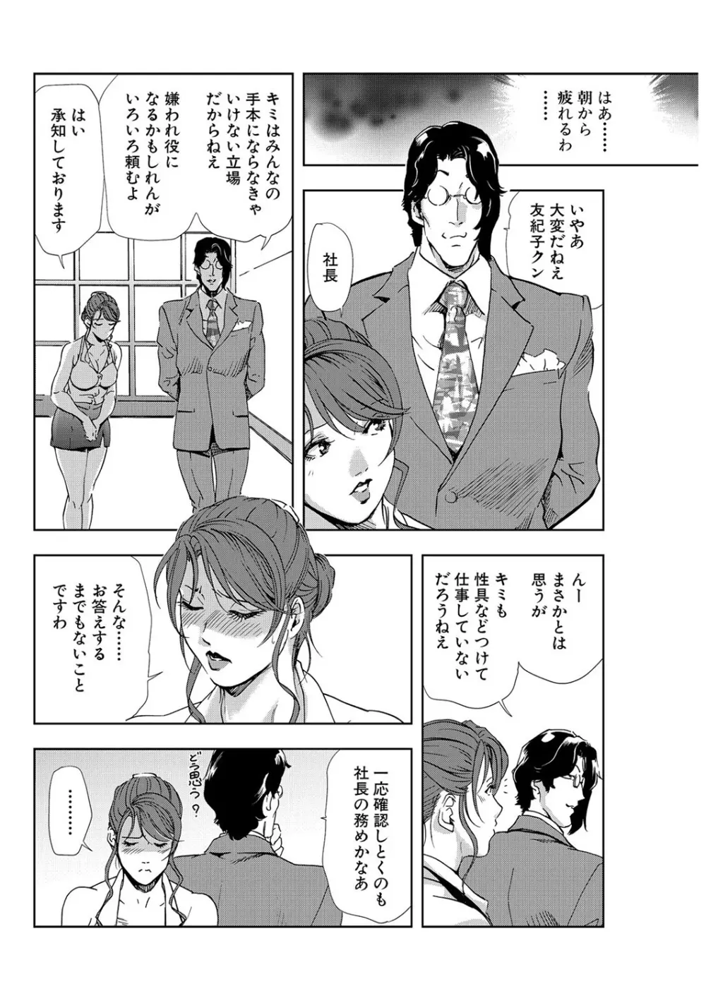 肉秘書・友紀子 7巻 Page.32
