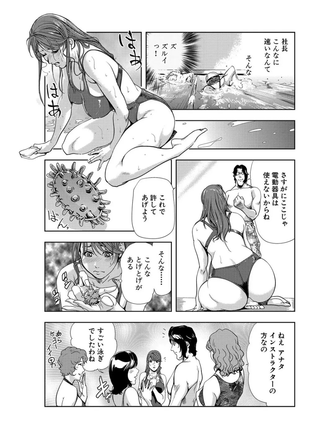 肉秘書・友紀子 7巻 Page.59