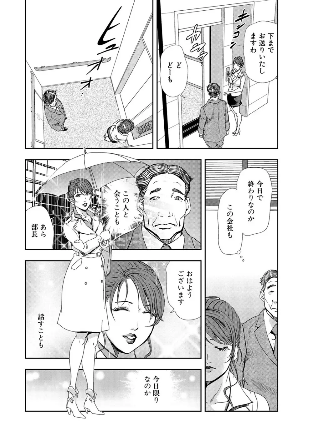 肉秘書・友紀子 8巻 Page.32