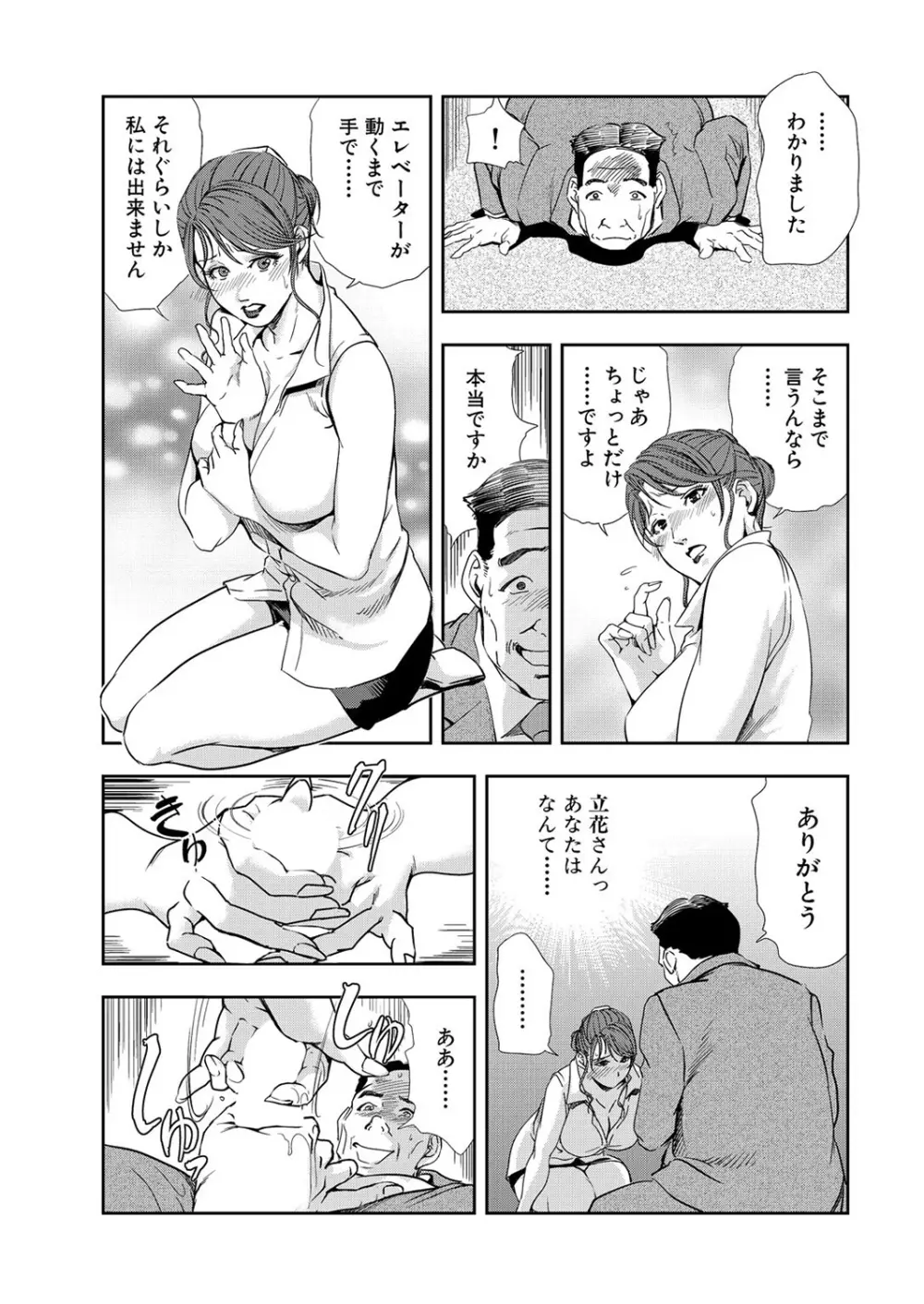 肉秘書・友紀子 8巻 Page.41