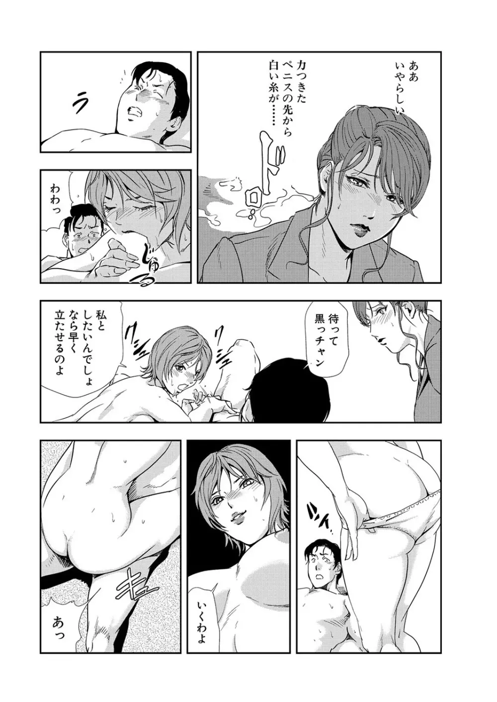 肉秘書・友紀子 8巻 Page.88